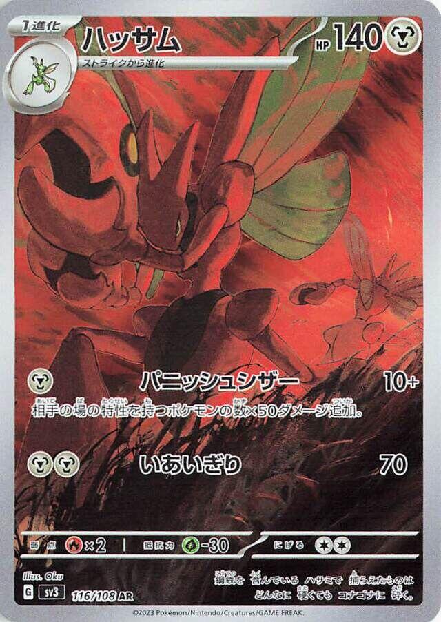 Scizor - 116/108 [SV3 - 116/108] Condition: Near Mint Collectible Trading Cards SV3: Ruler of the Black Flame Also available: Language: Japanese Printing: Holofoil