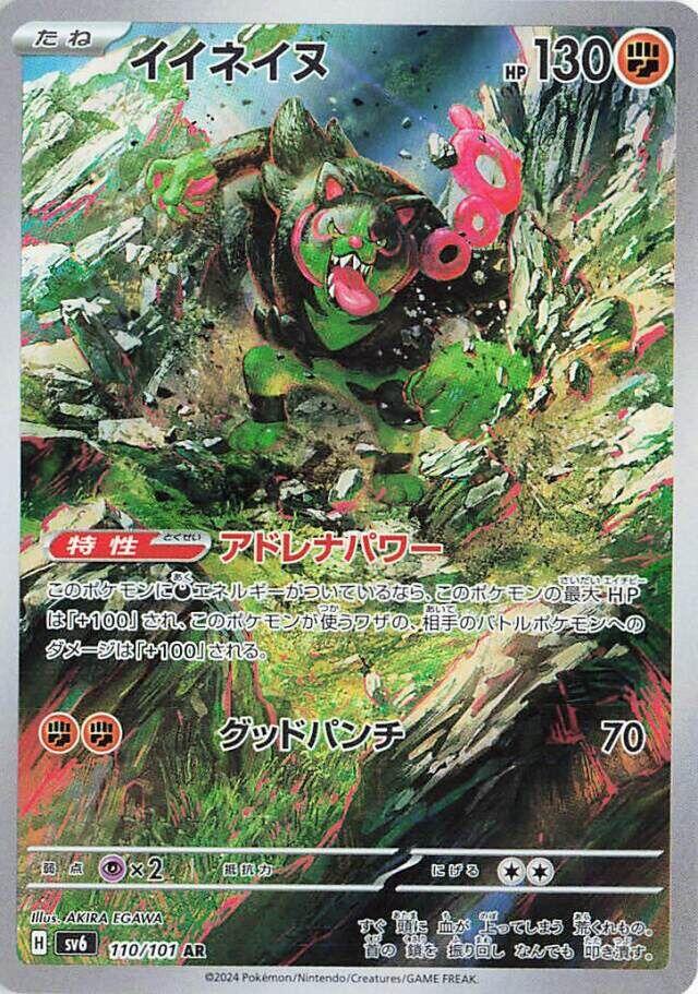 Okidogi - 110/101 [SV6 - 110/101] Condition: Near Mint Collectible Trading Cards SV6: Transformation Mask Also available: Language: Japanese Printing: Holofoil