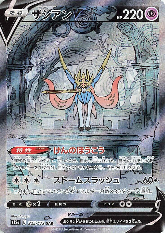 Zacian V - 225/172 [S12a - 225/172] Condition: Near Mint Collectible Trading Cards S12a: VSTAR Universe Also available: Language: Japanese Printing: Holofoil