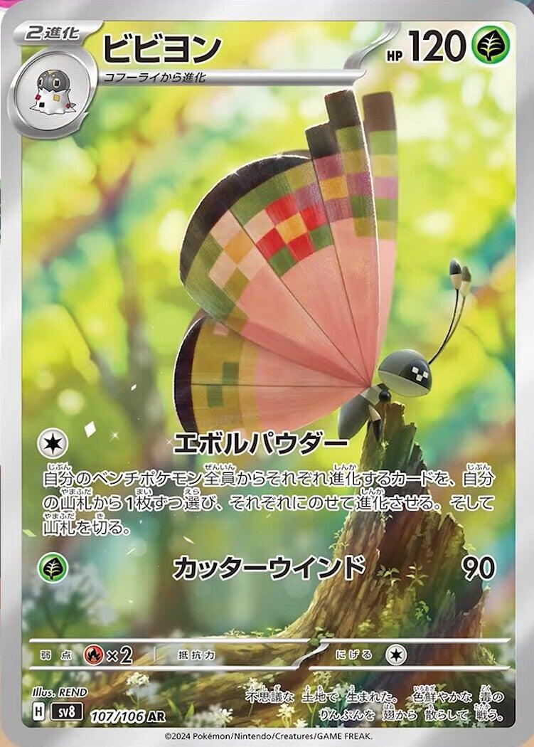 Vivillon - 107/106 [SV8 - 107/106] Condition: Near Mint Collectible Trading Cards SV8: Super Electric Breaker Also available: Language: Japanese Printing: Holofoil