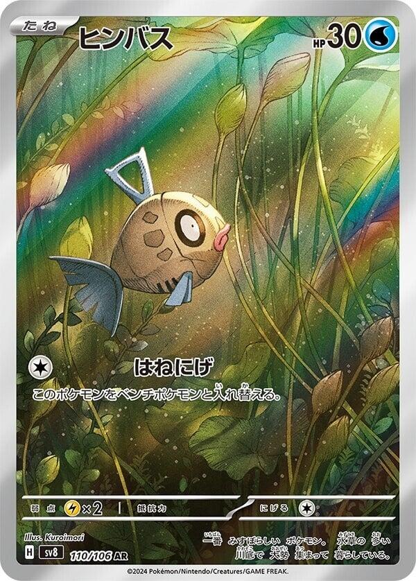 Feebas - 110/106 [SV8 - 110/106] Condition: Near Mint Collectible Trading Cards SV8: Super Electric Breaker Also available: Language: Japanese Printing: Holofoil