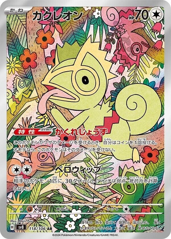 Kecleon - 118/106 [SV8 - 118/106] Condition: Near Mint Collectible Trading Cards SV8: Super Electric Breaker Also available: Language: Japanese Printing: Holofoil
