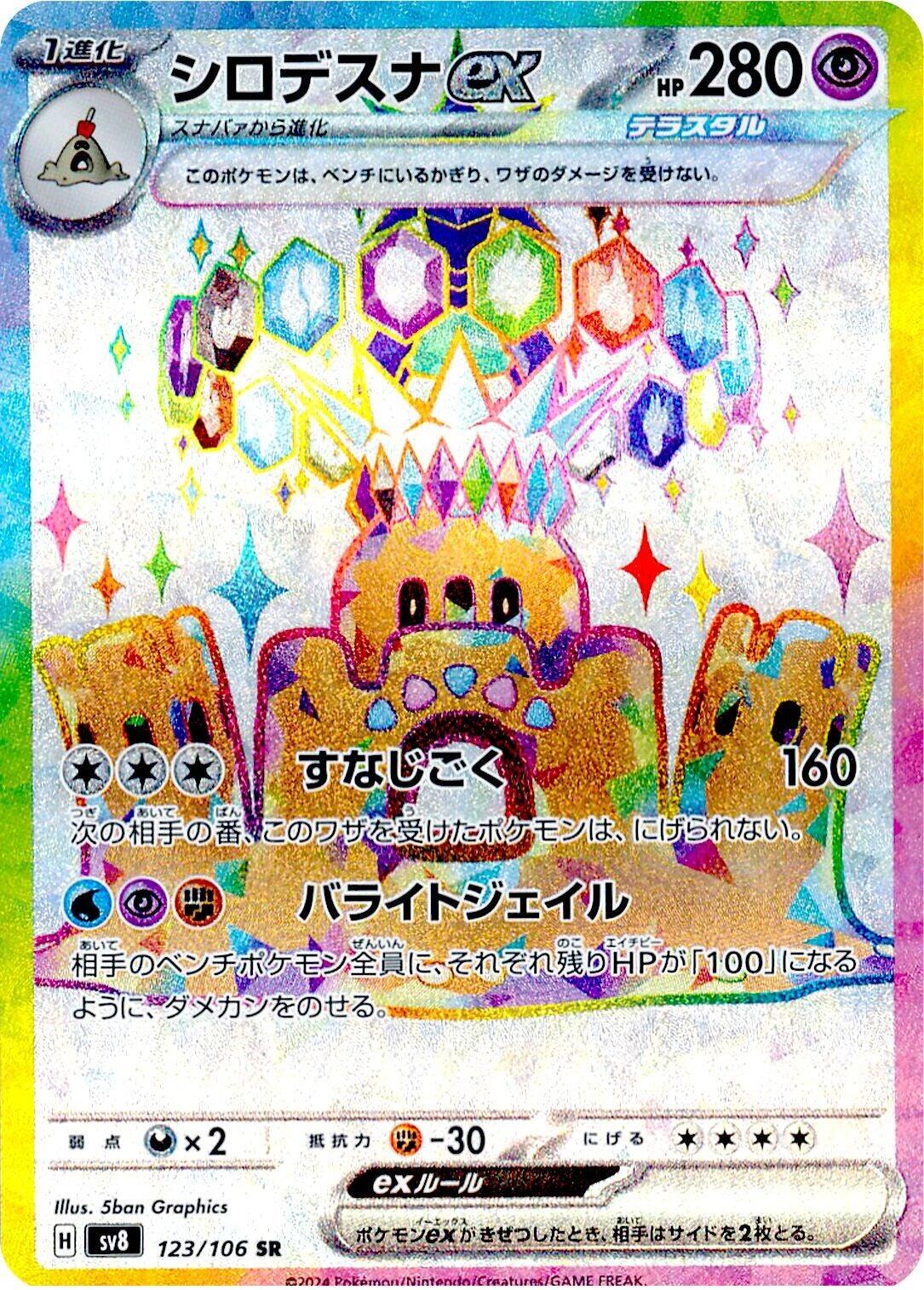Palossand ex - 123/106 [SV8 - 123/106] Condition: Near Mint Collectible Trading Cards SV8: Super Electric Breaker Also available: Language: Japanese Printing: Holofoil