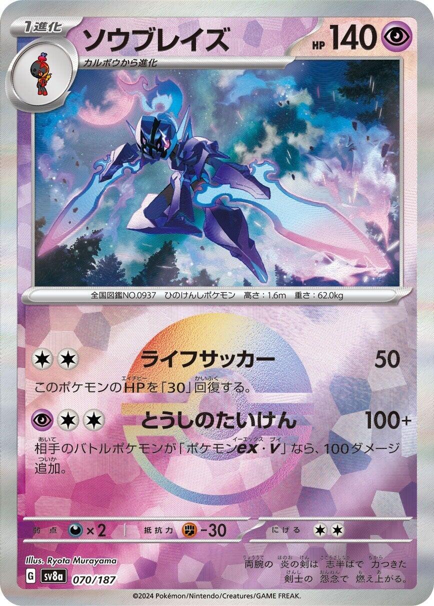 Ceruledge (Mirror Foil) [SV8a - 070/187] Condition: Near Mint Collectible Trading Cards SV8a: Terastal Fest ex Also available: Language: Japanese Printing: Holofoil