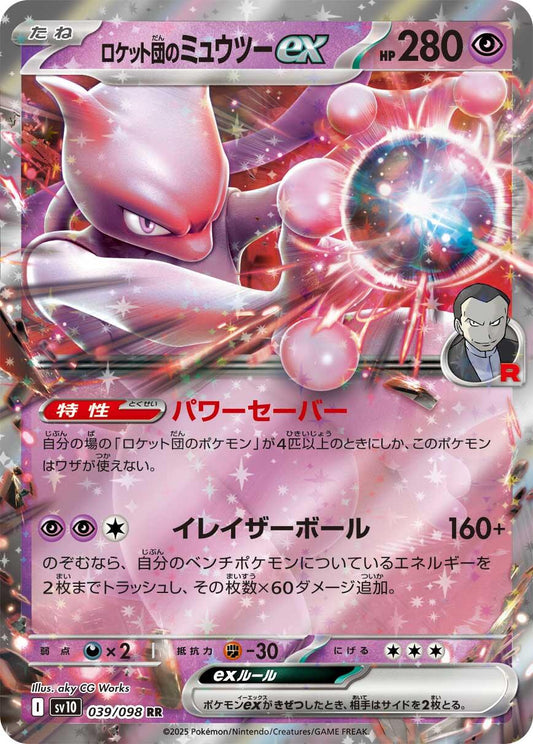 Team Rocket's Mewtwo ex [SV10 - 039/098] Condition: Near Mint Collectible Trading Cards SV10: The Glory of Team Rocket Also available: Language: Japanese Printing: Holofoil