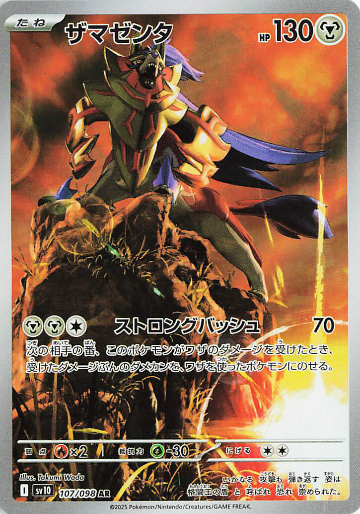 Zamazenta - 107/098 [SV10 - 107/098] Condition: Near Mint Collectible Trading Cards SV10: The Glory of Team Rocket Also available: Language: Japanese Printing: Holofoil