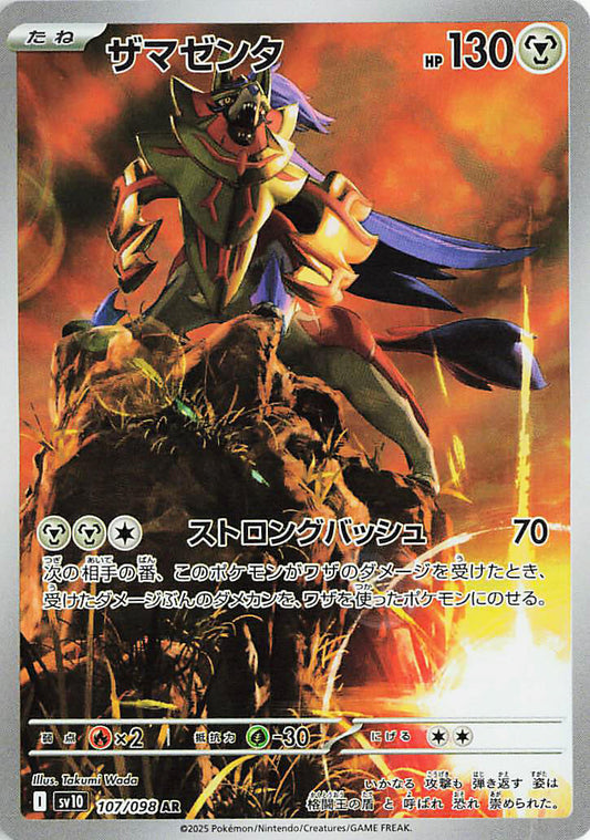 Zamazenta - 107/098 [SV10 - 107/098] Condition: Near Mint Collectible Trading Cards SV10: The Glory of Team Rocket Also available: Language: Japanese Printing: Holofoil