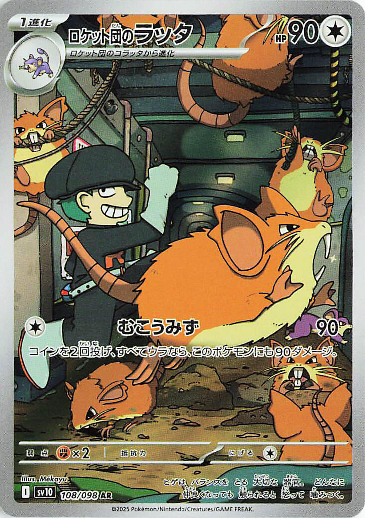 Team Rocket's Raticate - 108/098 [SV10 - 108/098] Condition: Near Mint Collectible Trading Cards SV10: The Glory of Team Rocket Also available: Language: Japanese Printing: Holofoil