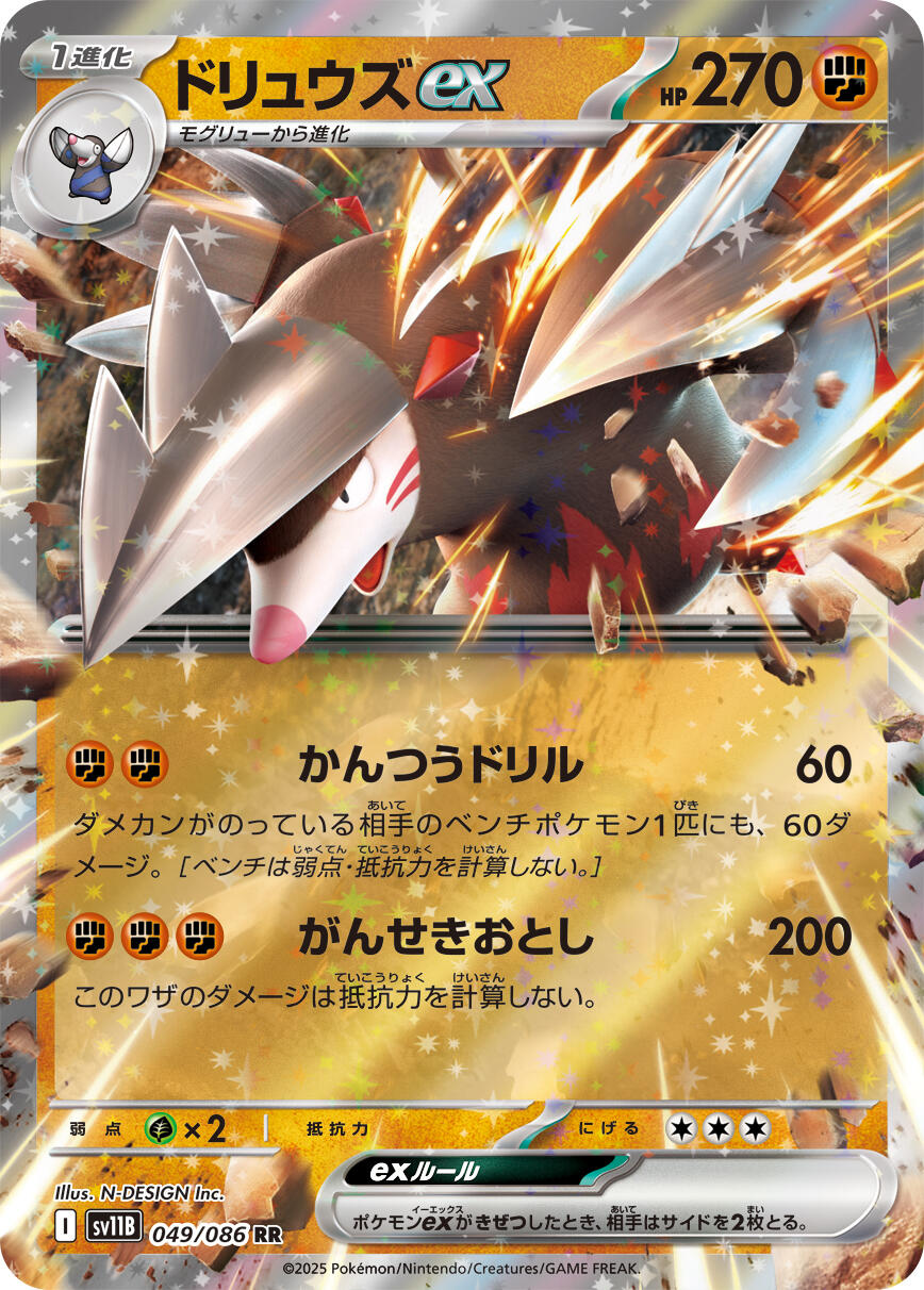 Excadrill ex - 049/086 [SV11B - 049/086] Condition: Near Mint Collectible Trading Cards SV11B: Black Bolt Also available: Language: Japanese Printing: Holofoil