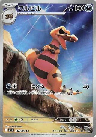Krokorok - 142/086 [SV11B - 142/086] Condition: Near Mint Collectible Trading Cards SV11B: Black Bolt Also available: Language: Japanese Printing: Holofoil