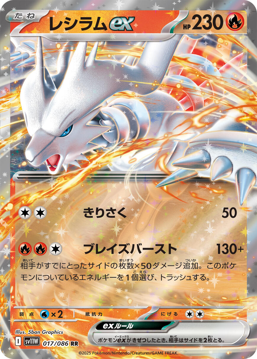 Reshiram ex - 017/086 [SV11W - 017/086] Condition: Near Mint Collectible Trading Cards SV11W: White Flare Also available: Language: Japanese Printing: Holofoil