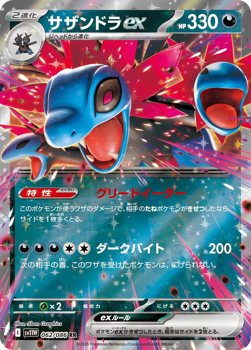 Hydreigon ex - 062/086 [SV11W - 062/086] Condition: Near Mint Collectible Trading Cards SV11W: White Flare Also available: Language: Japanese Printing: Holofoil