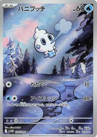 Vanillite - 108/086 [SV11W - 108/086] Condition: Near Mint Collectible Trading Cards SV11W: White Flare Also available: Language: Japanese Printing: Holofoil