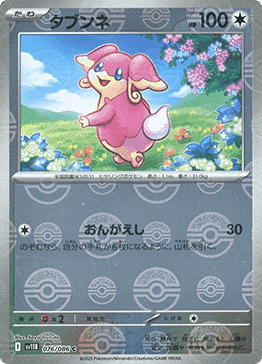 Audino - 076/086 (Poke Ball Pattern) [SV11B - 076/086] Condition: Near Mint Collectible Trading Cards SV11B: Black Bolt Also available: Language: Japanese Printing: Holofoil
