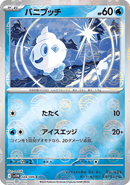Vanillite - 024/086 (Poke Ball Pattern) [SV11W - 024/086] Condition: Near Mint Collectible Trading Cards SV11W: White Flare Also available: Language: Japanese Printing: Holofoil
