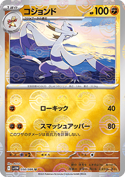 Mienshao - 050/086 (Poke Ball Pattern) [SV11W - 050/086] Condition: Near Mint Collectible Trading Cards SV11W: White Flare Also available: Language: Japanese Printing: Holofoil