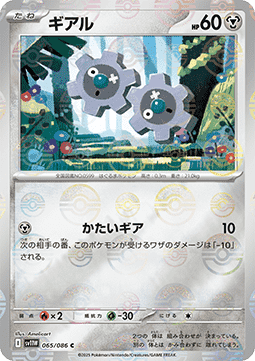 Klink - 065/086 (Poke Ball Pattern) [SV11W - 065/086] Condition: Near Mint Collectible Trading Cards SV11W: White Flare Also available: Language: Japanese Printing: Holofoil