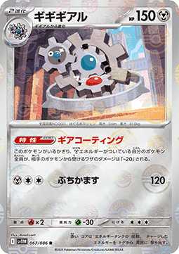 Klinklang - 067/086 (Poke Ball Pattern) [SV11W - 067/086] Condition: Near Mint Collectible Trading Cards SV11W: White Flare Also available: Language: Japanese Printing: Holofoil