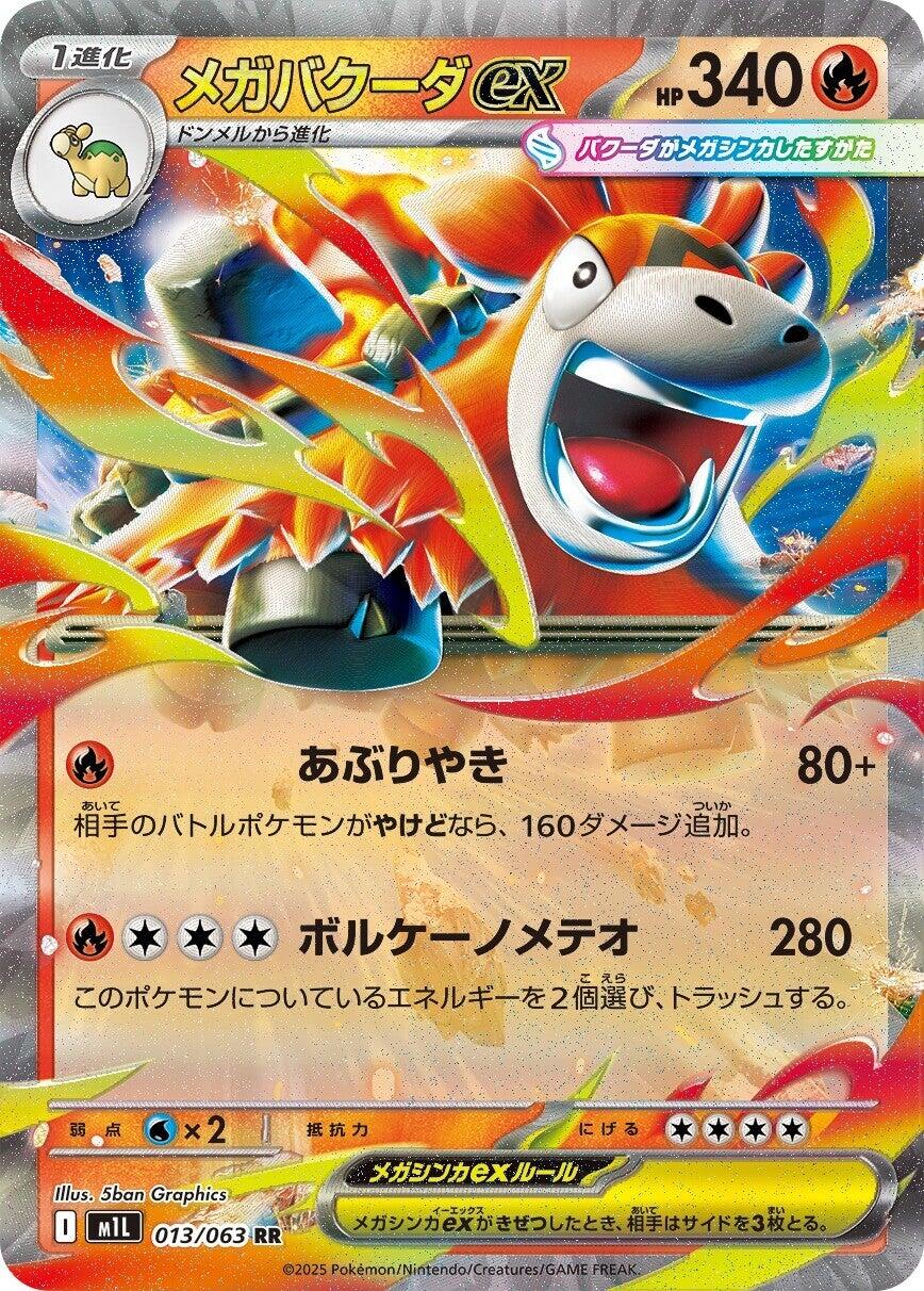 Mega Camerupt ex - 013/063 [m1L - 013/063] Condition: Near Mint Collectible Trading Cards m1L: Mega Brave Also available: Language: Japanese Printing: Holofoil