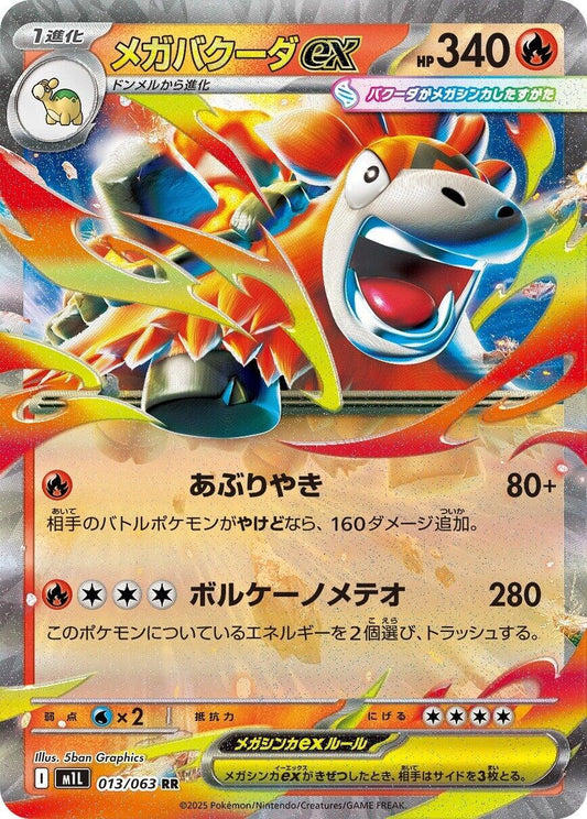 Mega Camerupt ex - 013/063 [m1L - 013/063] Condition: Near Mint Collectible Trading Cards m1L: Mega Brave Also available: Language: Japanese Printing: Holofoil