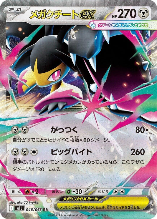 Mega Mawile ex - 046/063 [m1L - 046/063] Condition: Near Mint Collectible Trading Cards m1L: Mega Brave Also available: Language: Japanese Printing: Holofoil