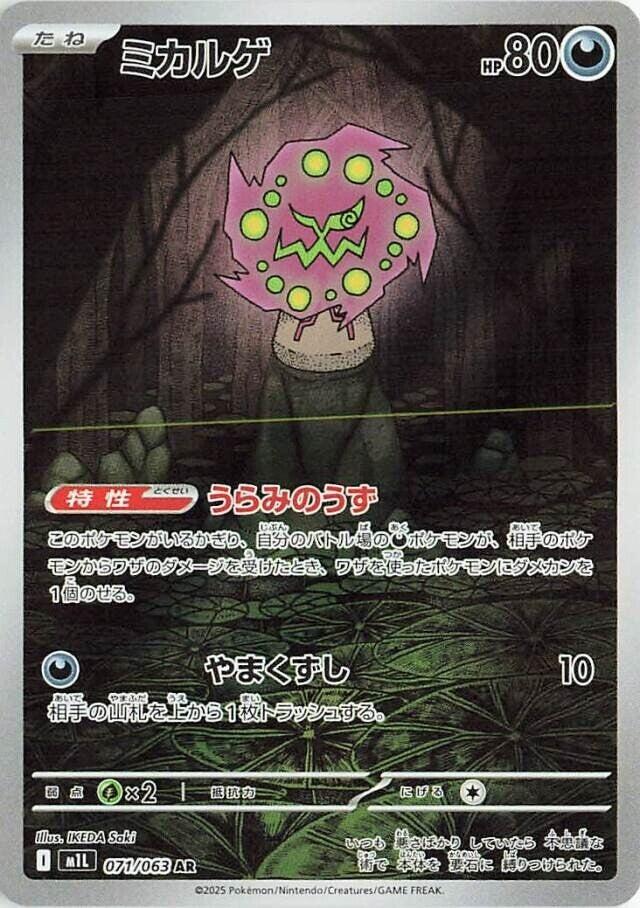 Spiritomb - 071/063 [m1L - 071/063] Condition: Near Mint Collectible Trading Cards m1L: Mega Brave Also available: Language: Japanese Printing: Holofoil