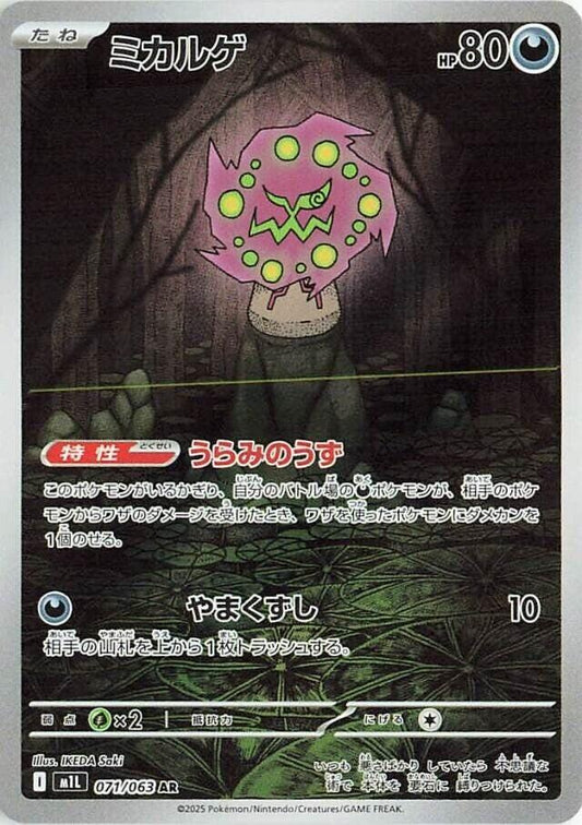 Spiritomb - 071/063 [m1L - 071/063] Condition: Near Mint Collectible Trading Cards m1L: Mega Brave Also available: Language: Japanese Printing: Holofoil