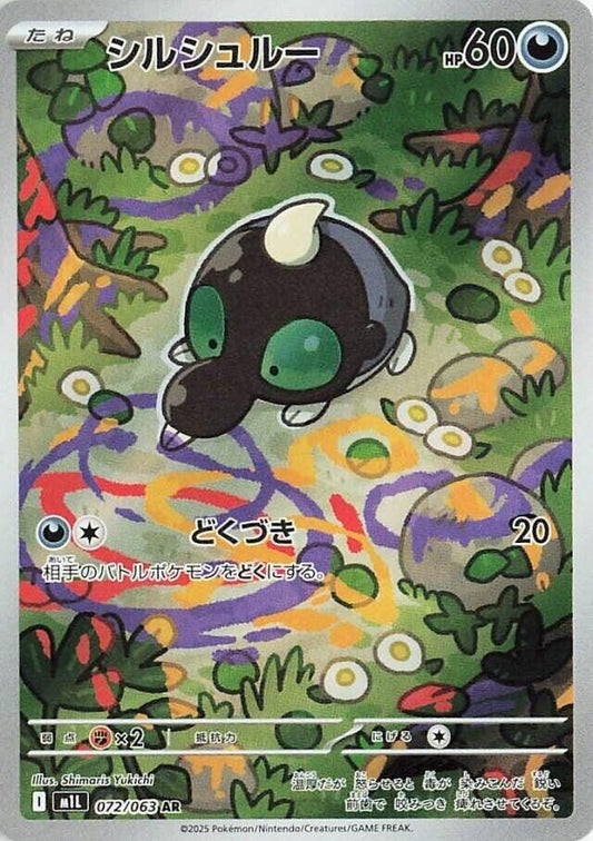 Shroodle - 072/063 [m1L - 072/063] Condition: Near Mint Collectible Trading Cards m1L: Mega Brave Also available: Language: Japanese Printing: Holofoil