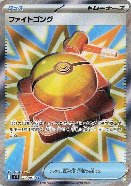Fight Gong - 082/063 [m1L - 082/063] Condition: Near Mint Collectible Trading Cards m1L: Mega Brave Also available: Language: Japanese Printing: Holofoil