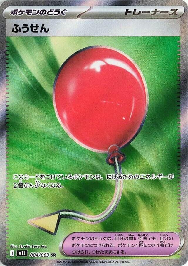Air Balloon [m1L - 084/063] Condition: Near Mint Collectible Trading Cards m1L: Mega Brave Also available: Language: Japanese Printing: Holofoil