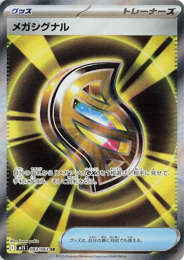 Mega Signal - 083/063 [m1S - 083/063] Condition: Near Mint Collectible Trading Cards m1S: Mega Symphonia Also available: Language: Japanese Printing: Holofoil