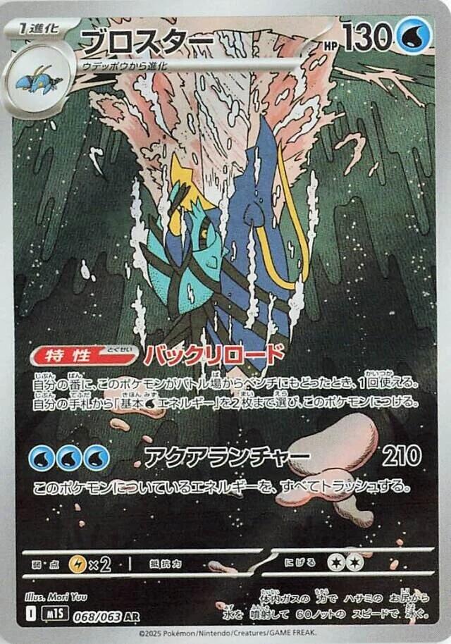Clawitzer - 068/063 [m1S - 068/063] Condition: Near Mint Collectible Trading Cards m1S: Mega Symphonia Also available: Language: Japanese Printing: Holofoil