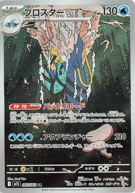 Clawitzer - 068/063 [m1S - 068/063] Condition: Near Mint Collectible Trading Cards m1S: Mega Symphonia Also available: Language: Japanese Printing: Holofoil