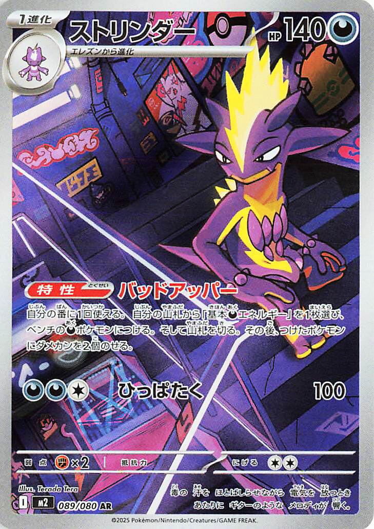 Toxtricity - 089/080 [M2 - 089/80] Condition: Near Mint Collectible Trading Cards M2: Inferno X Also available: Language: Japanese Printing: Holofoil